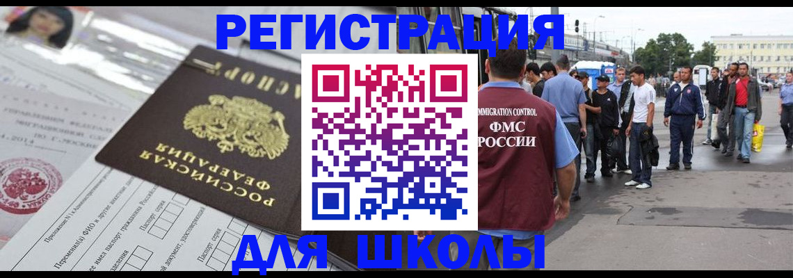 прописка ребенка в Бабаево